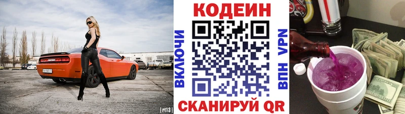 Кодеиновый сироп Lean напиток Lean (лин)  цены наркотик  Мамоново 